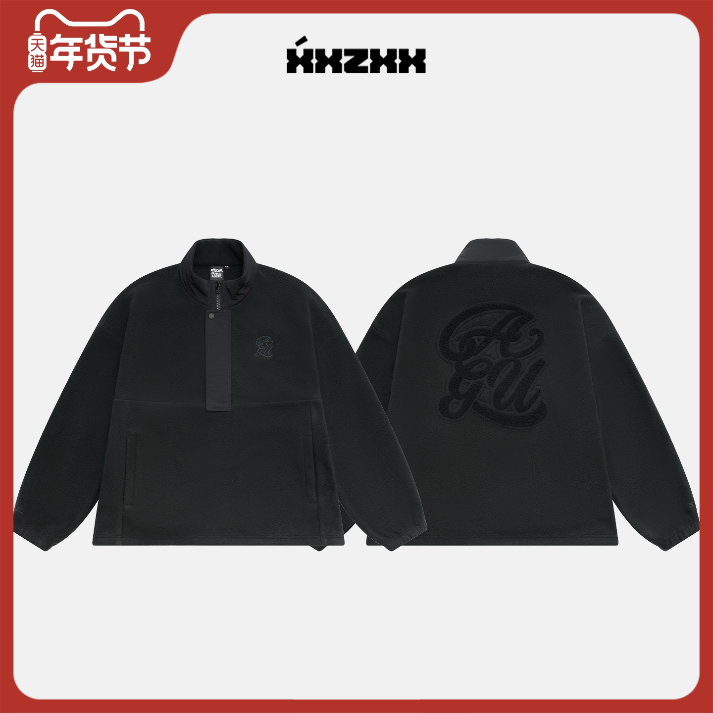 XXZXX 半拉链摇粒绒外套男女潮牌童装亲子装 2025年冬季新款 5301,男装,时尚抓绒衣,淘宝优惠券,粉丝福利购,淘宝优惠卷