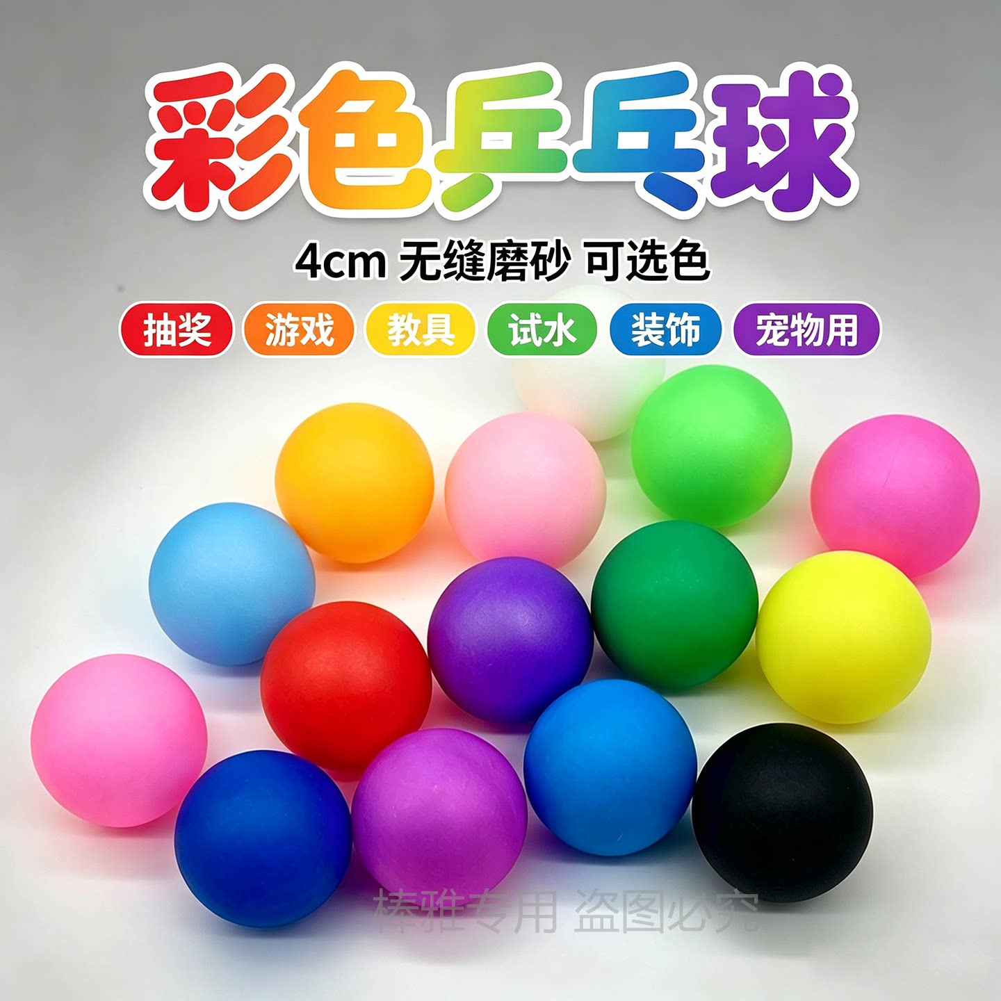 4cm彩色乒乓五彩磨砂猫玩具益智互动解闷球儿童乒乓球玩具