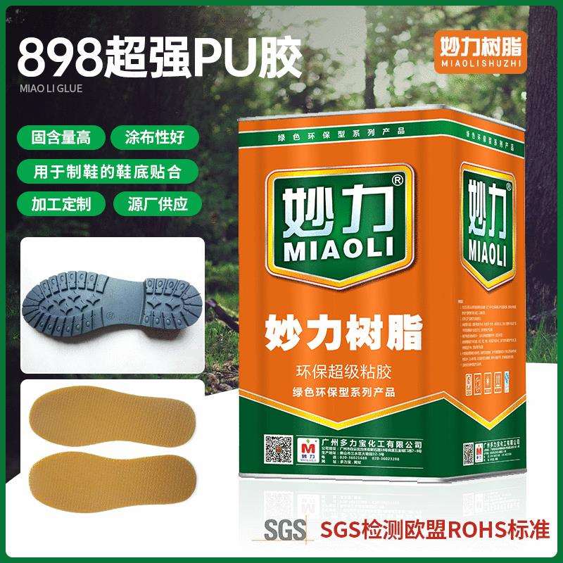 供应妙力聚氨酯898PU胶鞋底粘合剂无色透明胶水16kg/桶