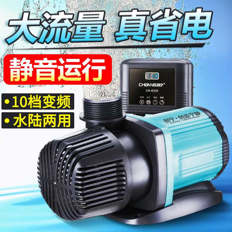 创宁超静音变频潜水泵小型底吸鱼缸循环泵水陆两用鱼池假山抽水泵
