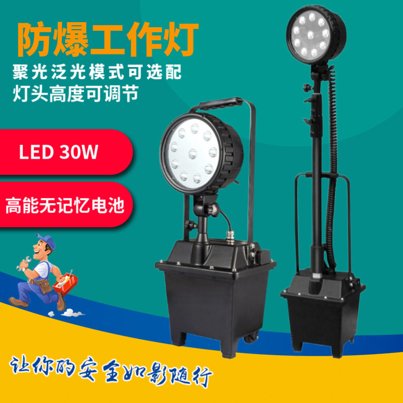 BW3210 LED防爆强光工作灯事故抢修施工防汛应急灯升降移动照明灯
