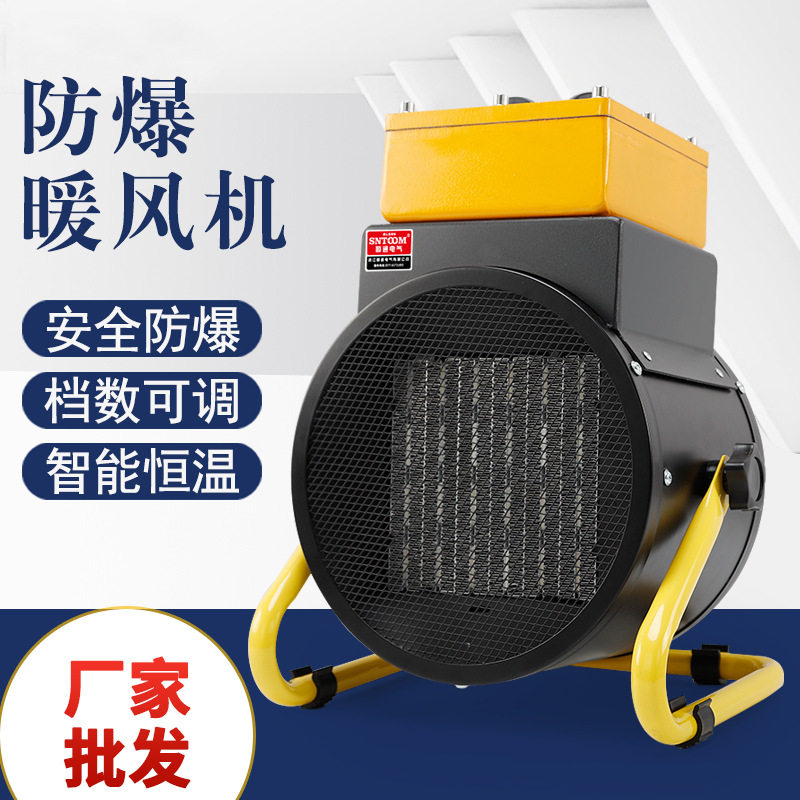 防爆暖风机工业取暖器家用节能电暖气小型热风机2kw3kw速热小钢炮