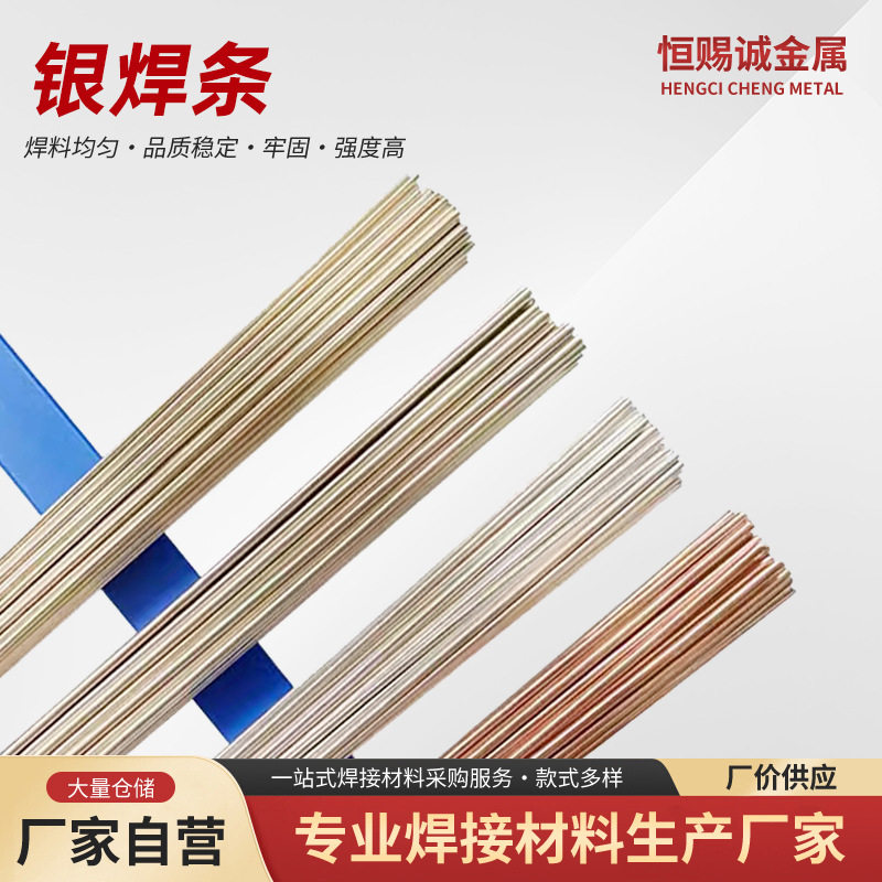 低温银焊条hl302环保焊丝25%银焊条冰箱空调铜管焊接低银焊丝