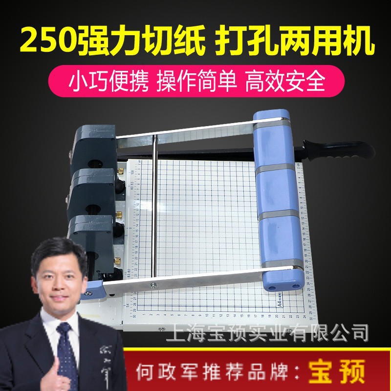 XD-250三孔强力打孔机 切纸打孔两用 孔距可调 打孔25mm 切纸2mm
