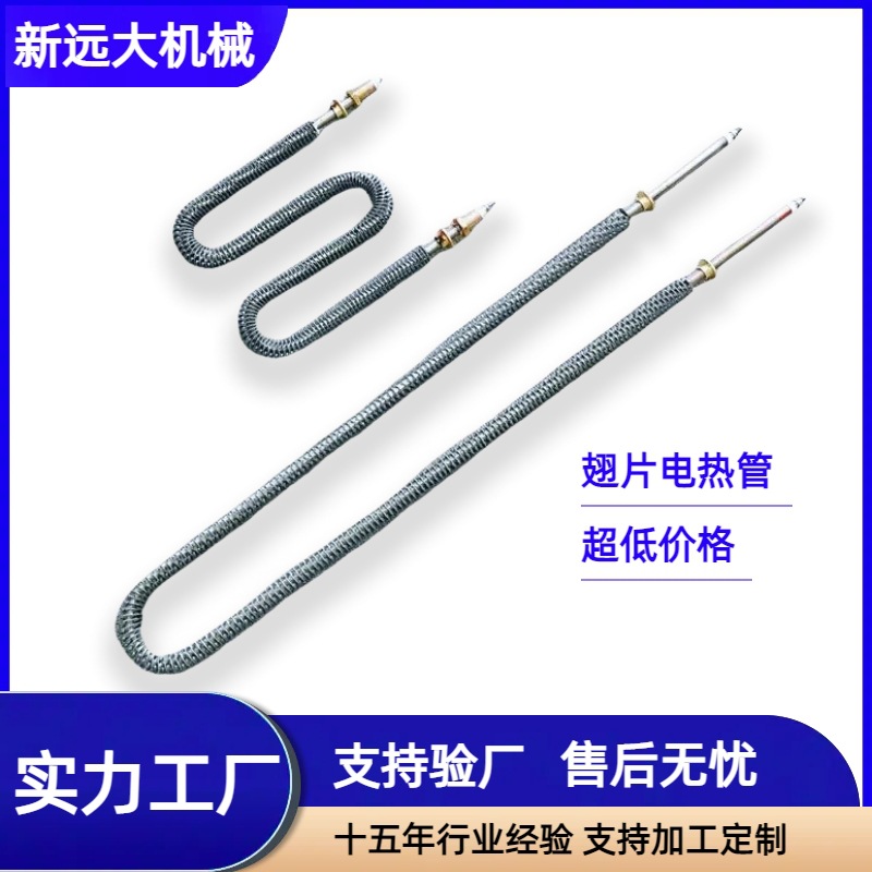 现货不锈钢翅片电热管W型U型发热管长寿命散热均匀加热器干烧管