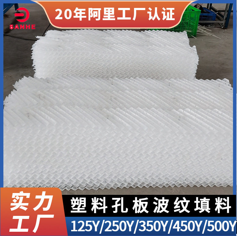 孔板波纹填料厂家聚丙烯塑料规整填料125Y塑料孔板规整填料