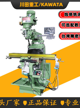 台湾高速铣床4H 5号4M立卧摇臂铣床x6325W炮塔铣床X6330 炮塔铣床