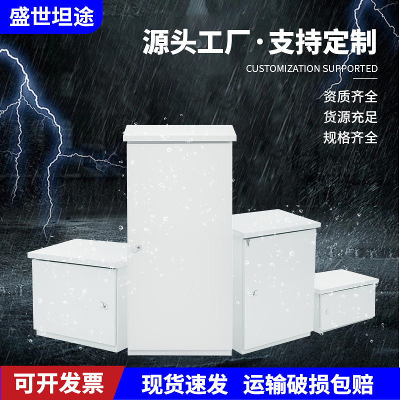 定制室外网络机柜监控柜加厚户外弱电防雨机柜落地防水防尘配电柜