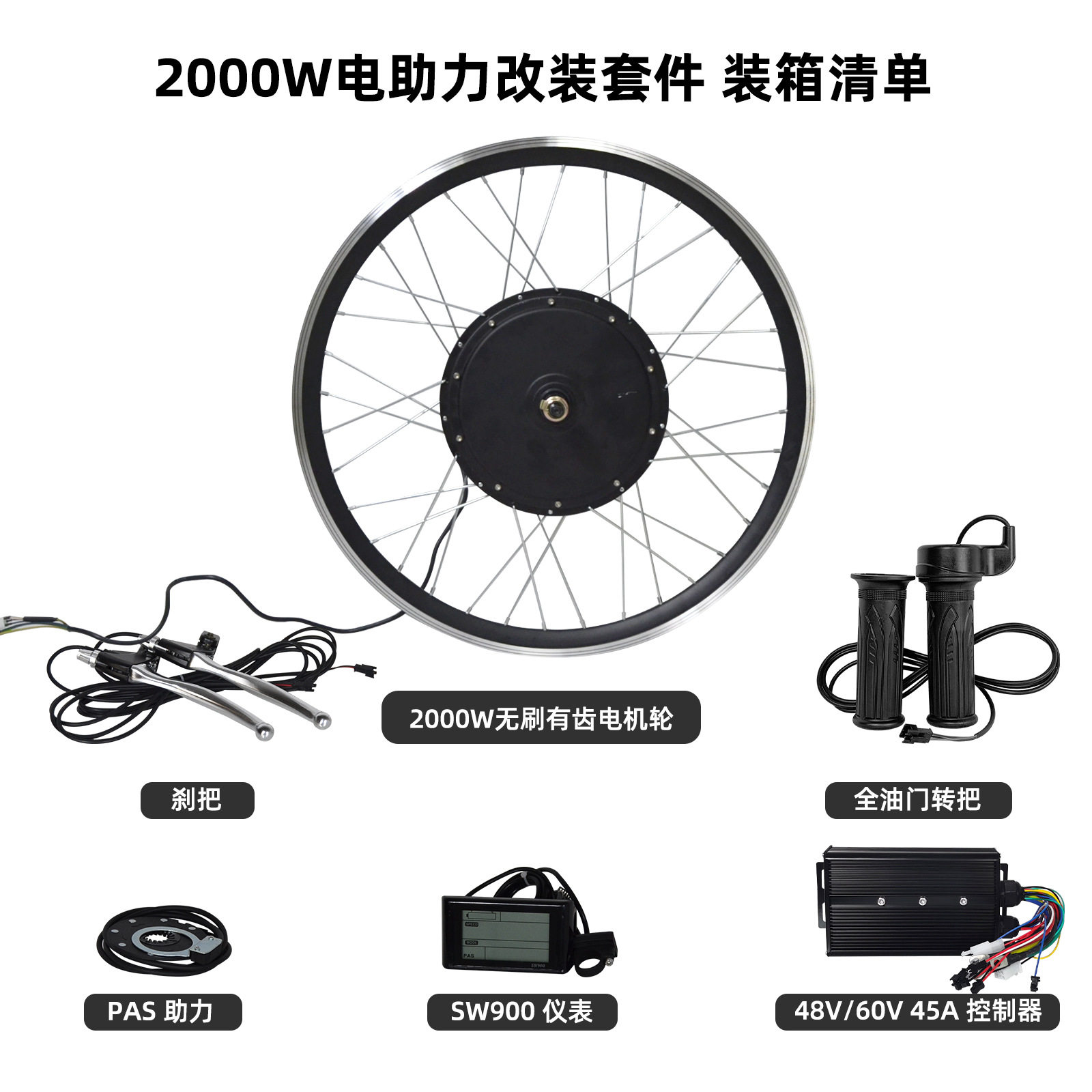 48V2000w带小仪表LCD电助力diy自行车改装电动车套件前轮后轮出口