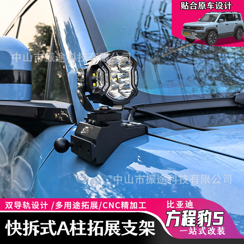 方程豹5专用A柱支架汽车无损改装引擎盖LED灯架豹8射灯无损安装