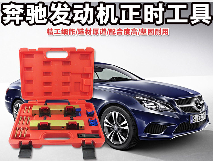 奔驰M270 M133 M274 正时工具组 B200 B180B250 发动机正时工具