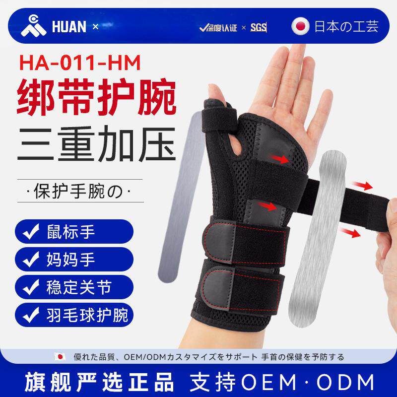 护腕护大拇指关节防护护具钢板稳固支撑绑带加压保护指腕护具批发