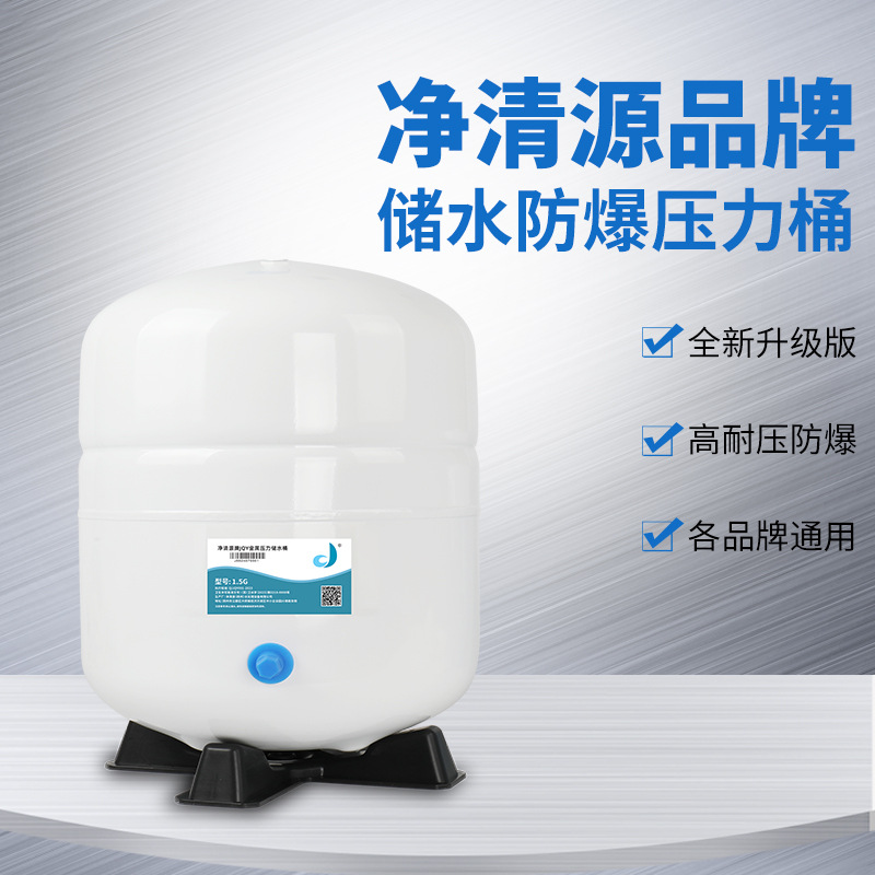 净清源厂家批发1.5/2/3.2/6/11/20/28加仑压力桶直饮水机储水罐