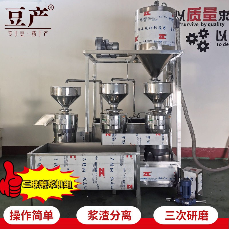 组合式新型不锈钢大豆打浆机 浆渣分离一键启动自动三联磨浆机组