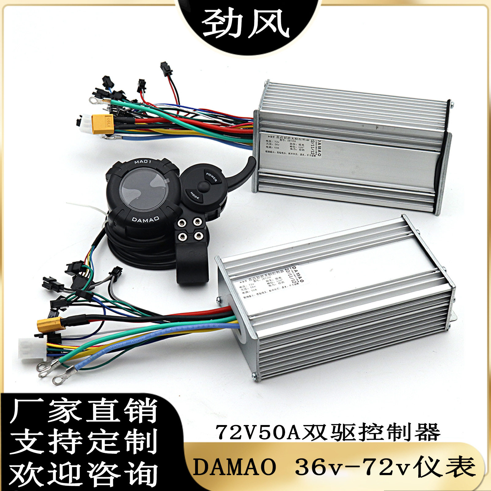 电动滑板车配件72V 50A 12管双驱控制器 DAMAO液晶显示加速器仪表