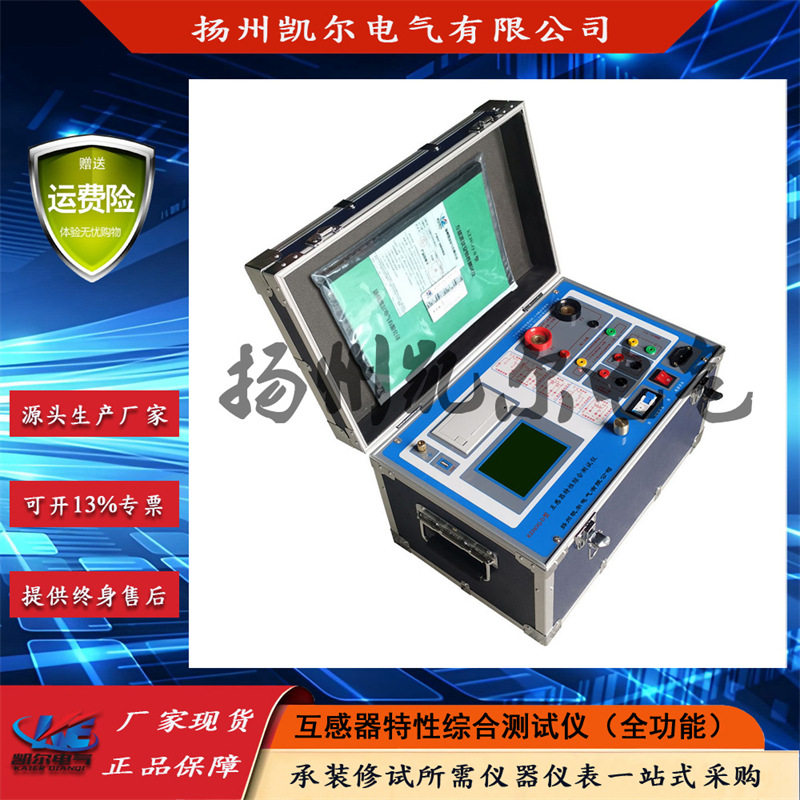 原厂现货 互感器特性综合测试仪 全功能型 伏安特性测试