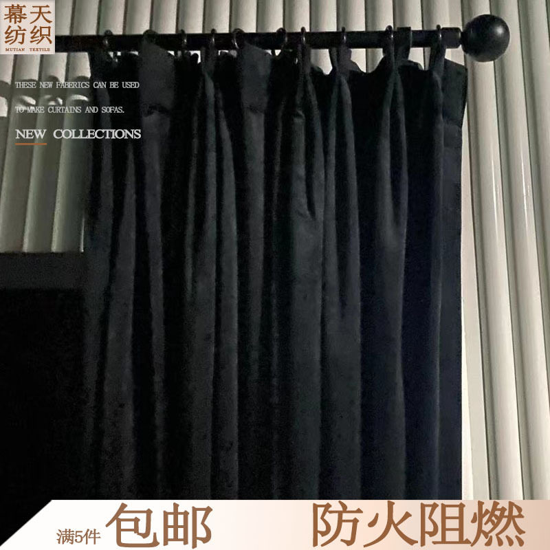 curtains防火绒布遮光丝绒窗帘工程面料隔音加厚天鹅绒黑色窗帘布