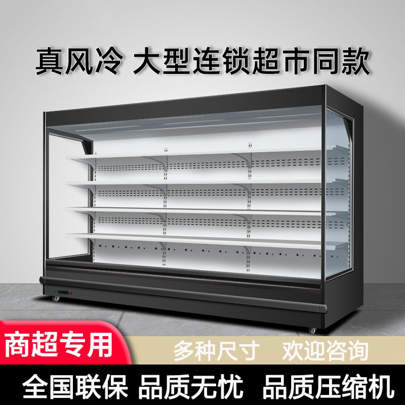 风幕柜水果保鲜柜商用展示柜冷藏超市串串蔬菜水果店风冷冰柜立式