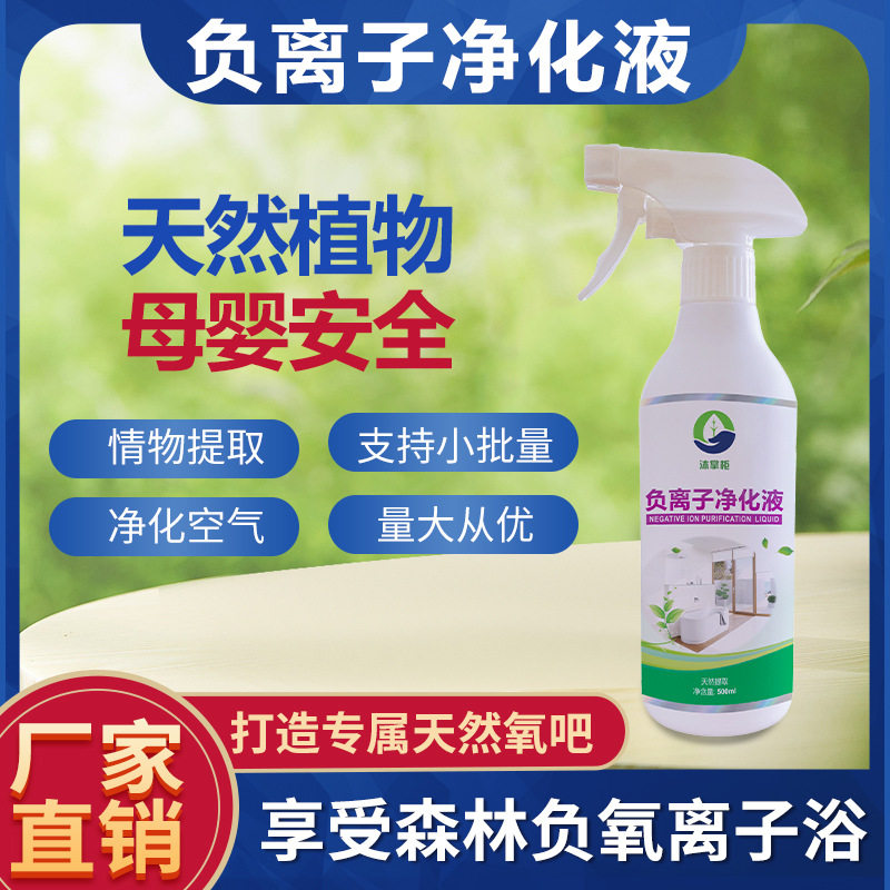 负氧离子液500ml室内车内空气净化除味产品可添加除味剂消臭