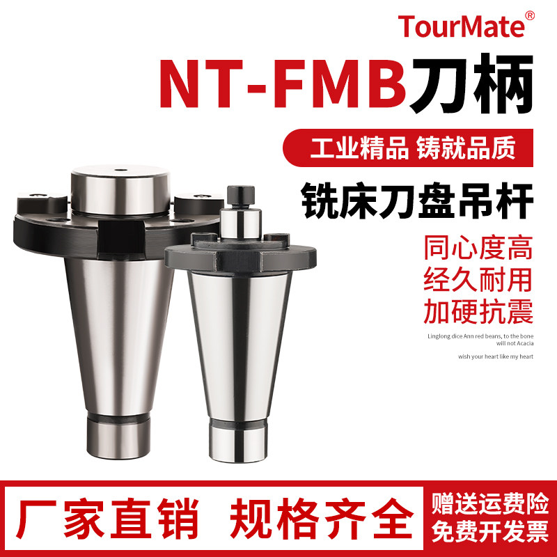 铣床7:24刀盘吊杆面铣刀盘刀柄NT30NT40NT50-FMB40/60带四孔吊杆