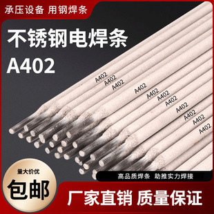 不锈钢焊条承压A402批发白钢电焊条E310 16厂家供应现货