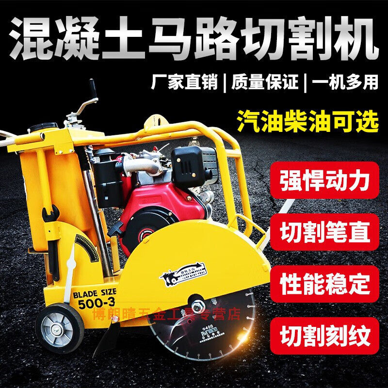 马路切割机混凝土路面切缝机水泥电动柴油汽油切割机路面切割机