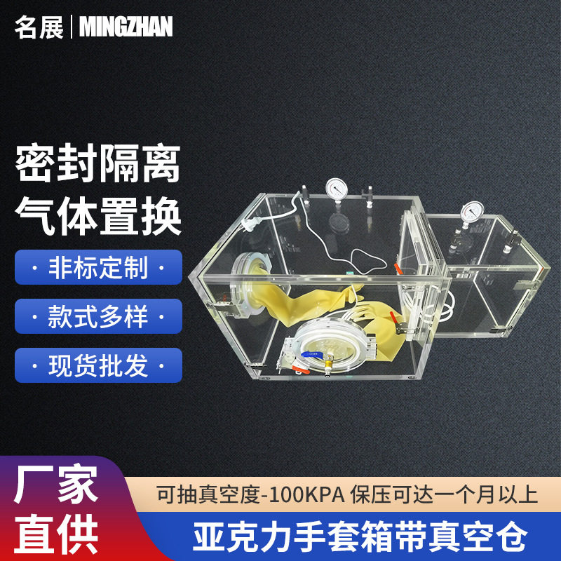 定制手套箱带真空仓亚克力验室惰性气体真空简易操作箱厌氧手套箱