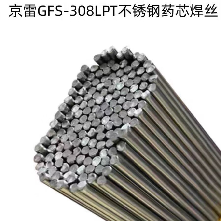 昆山京雷GFS-308LPT不锈钢药芯焊丝 E308LT1-1/4焊丝