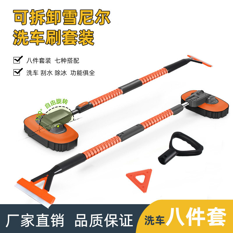 可拆卸多头多功能雪尼尔洗车刷套装 车用刮水器冰铲拖把