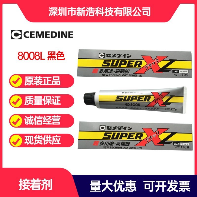 CEMEDINE施敏打硬 SUPER X NO.8008L 接着剂 胶水（AX-125）