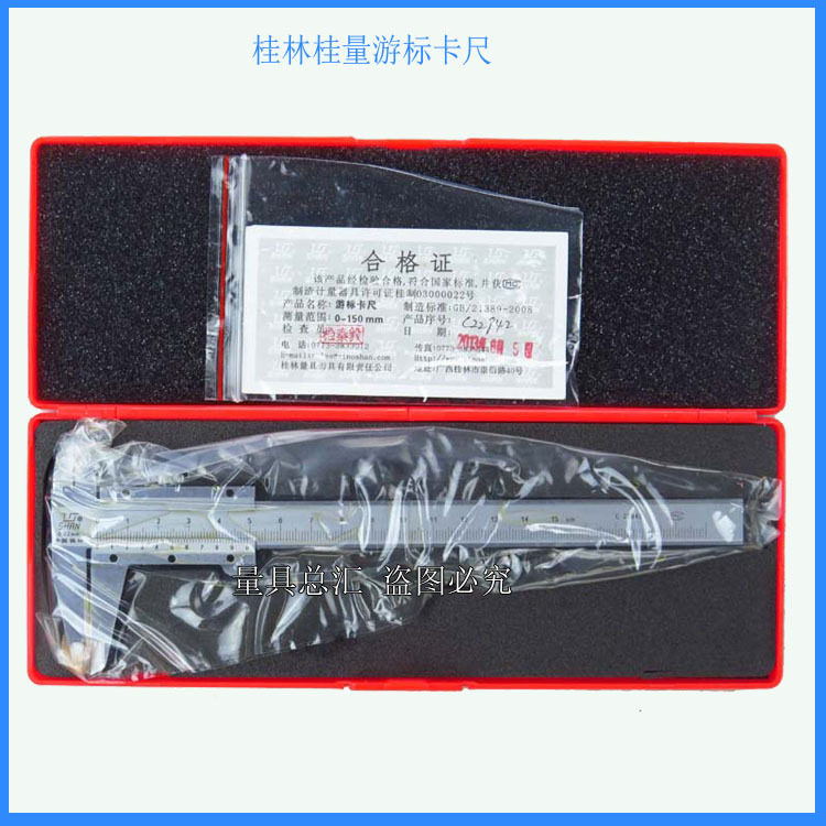 桂量游标卡尺0/125/150/200/300/500/600/1000/1500m桂林游标卡尺