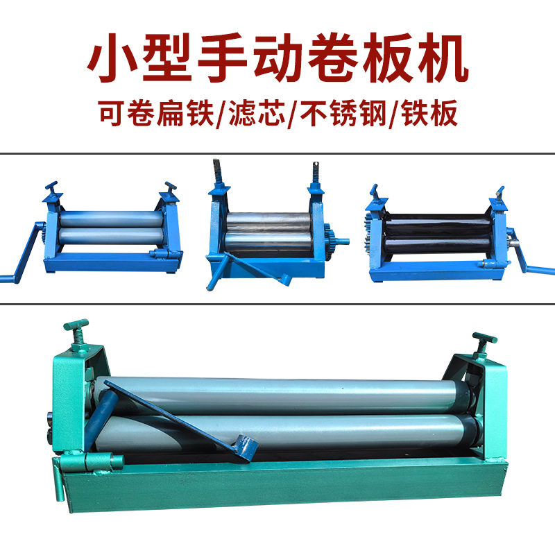 小型手摇卷板机卷圆机滚圆机卷筒机手动手摇小型折弯机折板折边机