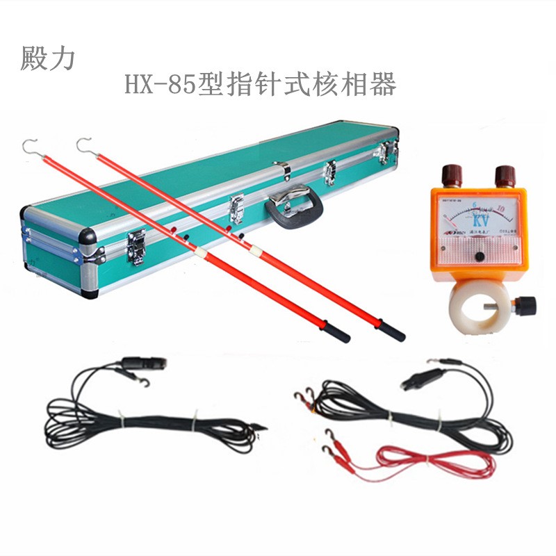 高压指针核相器校相棒AB棒核相器无线有线HX-85型高压核相器ABC