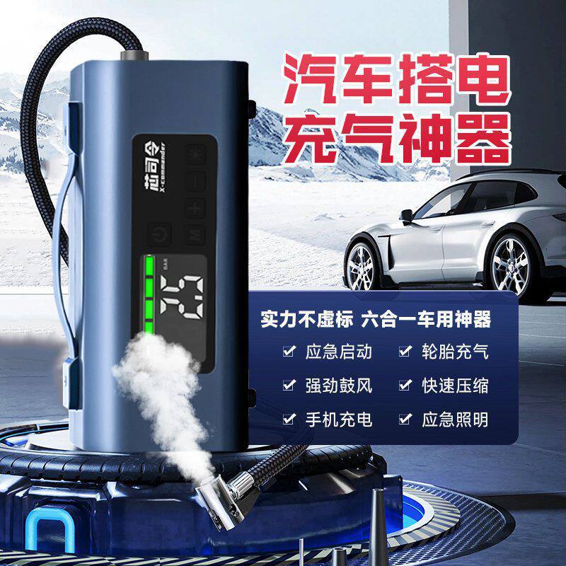 芯司令汽车启动电源智能12v车载多功能搭电充气一体机充气泵