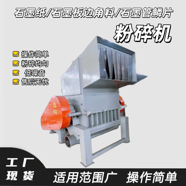 石墨纸石墨板粉碎机 德辉机械 操作简单 石墨管鳞片边角料撕碎机