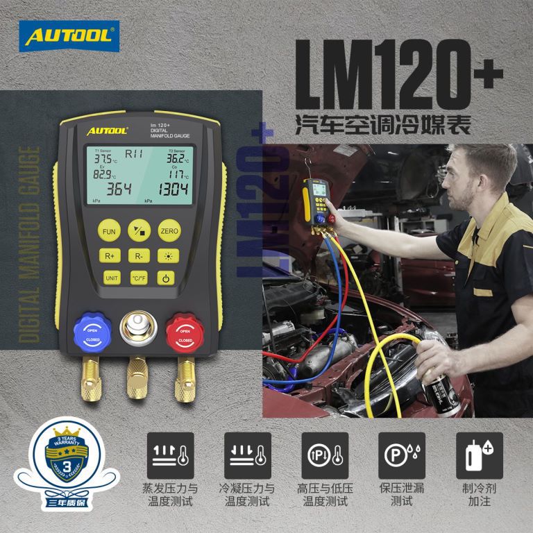 AUTOOL LM120+汽车空调冷媒表空调加液汽车空调数字加氟表