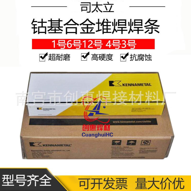 司太立钴基焊条1号6号12号 4号3号钴基合金堆焊焊条 21号耐磨焊条