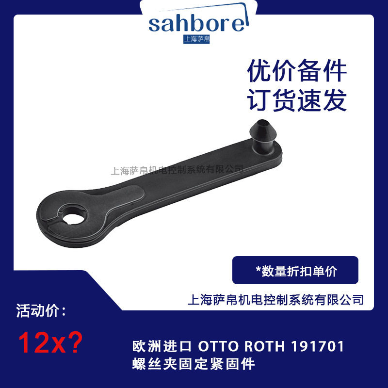 欧洲进口 OTTO ROTH 191701 螺丝夹固定紧固件