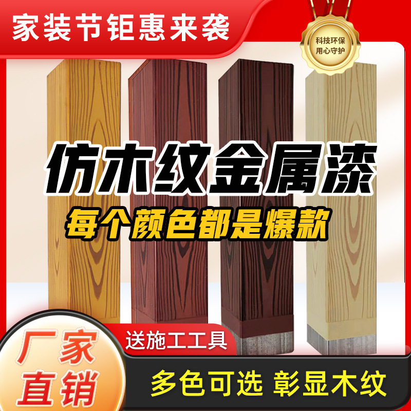 金属木纹漆廊架凉亭护栏水性仿木纹漆水泥柱钢结构镀锌管外墙木漆