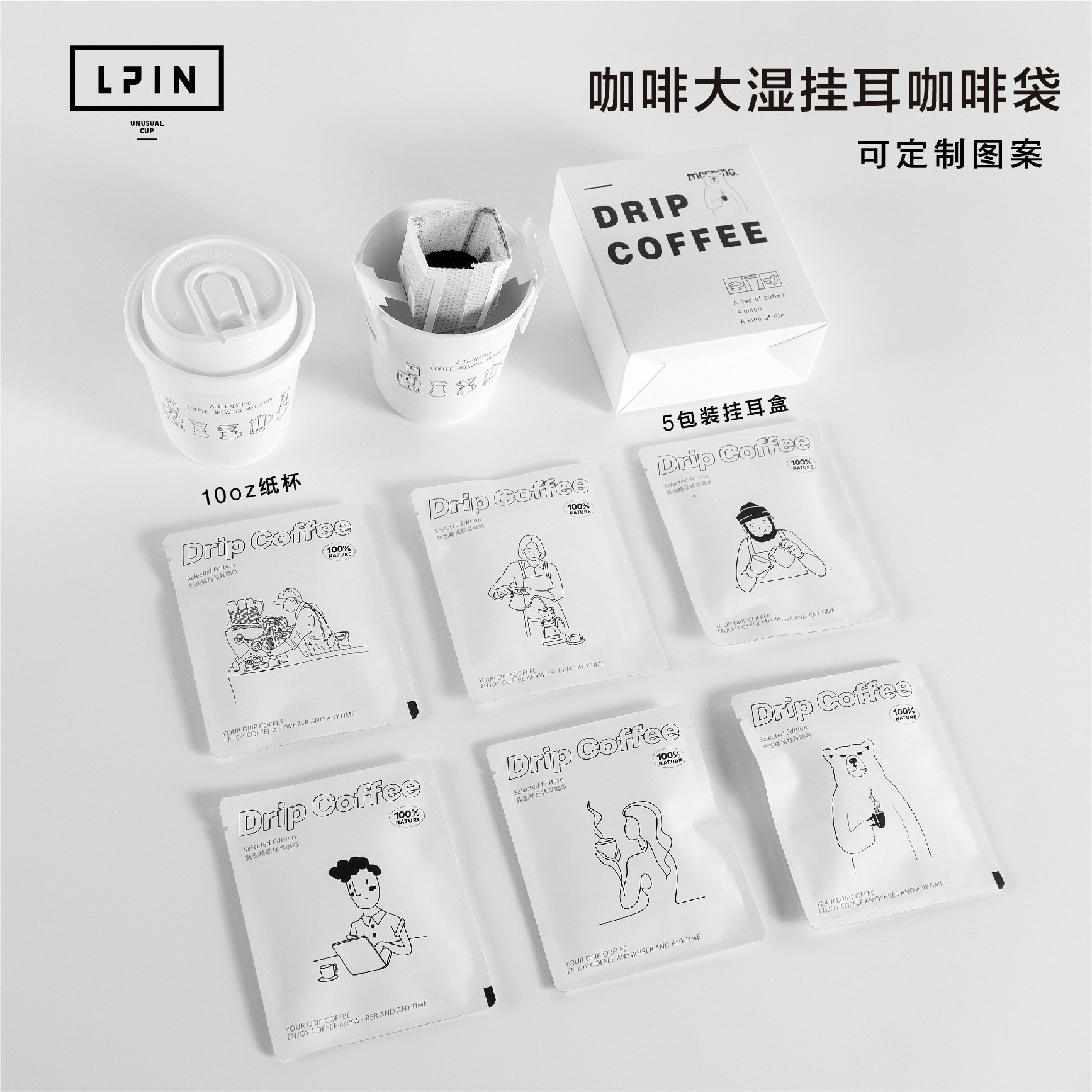 励品咖啡大湿系列通版创意挂耳咖啡袋,5包装挂耳盒