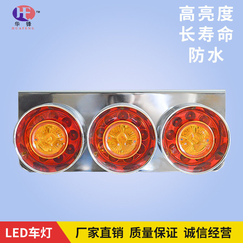 货车尾灯批发 日系三联圆LED红黄红白后尾灯刹车转向行车灯卡车