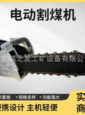 ZGS-500矿用电动割煤机 更强动力 更轻机身体积精巧 性能更稳定