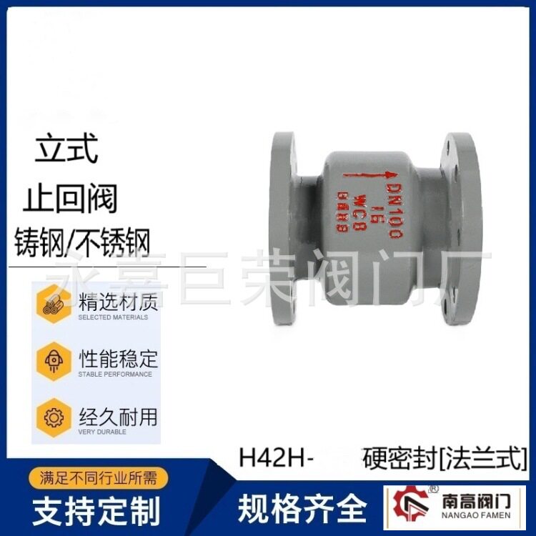 H42H-25C铸钢材质法兰立式止回阀单向消声止回阀手动阀