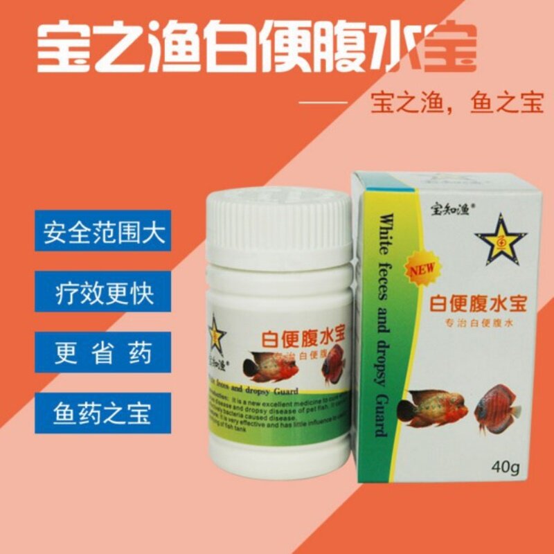 宝知渔鱼药 白便腹水宝 罗汉鱼白便腹水肠炎 罗汉鱼药肠炎药