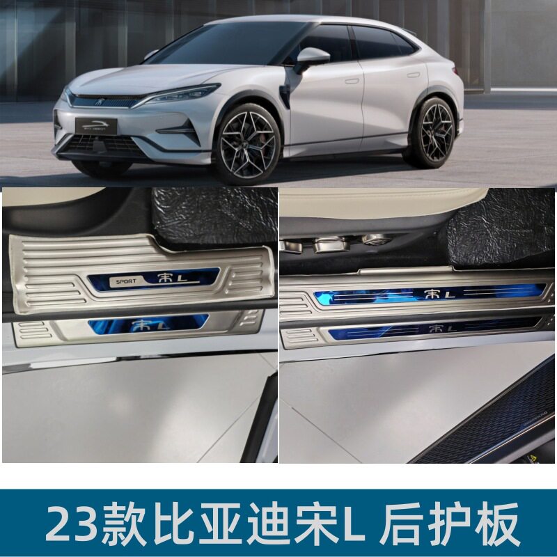 适用23款比亚迪宋L门槛条耐磨防刮宋L改装用品专用不锈钢迎宾踏板
