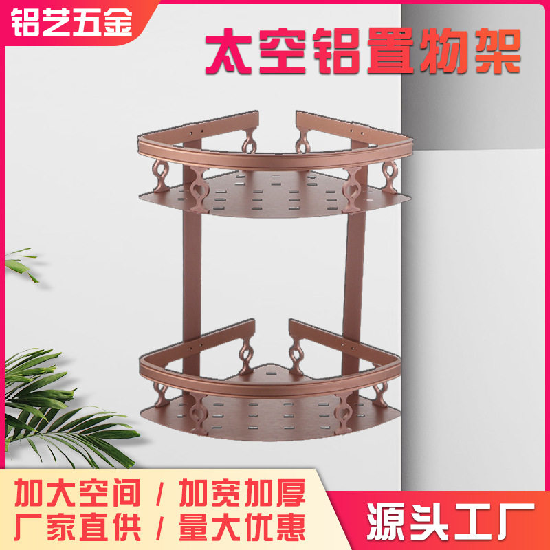 厂家批发太空铝三角架卫生间洗漱置物架壁挂式厨房铝合金收纳架子