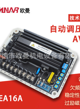 AVR EA16A 柴油发电机组 自动电压调节器 自动调压板 励磁稳压器