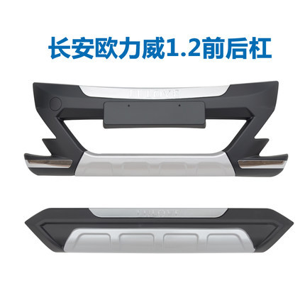 长安欧诺保险杠护杠金欧诺欧尚X70A欧尚A800欧力威凌轩前后护杠