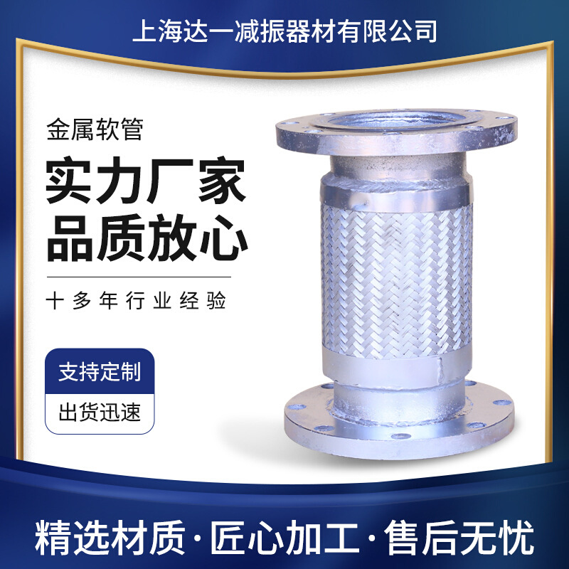 源头厂家  法兰金属软管 不锈钢金属软管耐高温 现货供应
