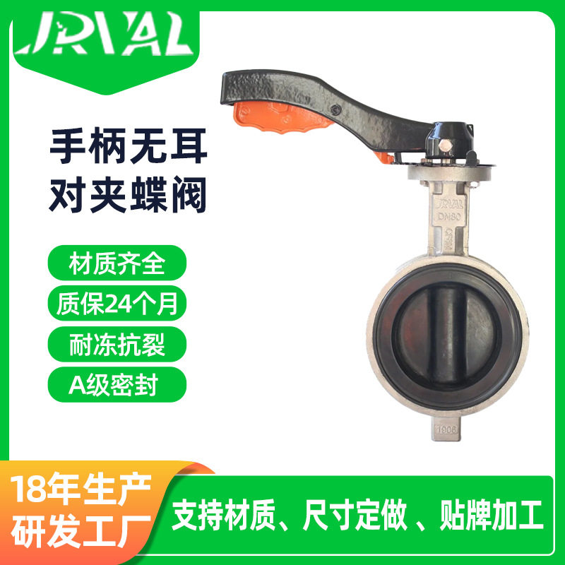 定制304不锈钢软胶套手柄无耳对夹蝶阀D71X-16P水处理软密封蝶阀